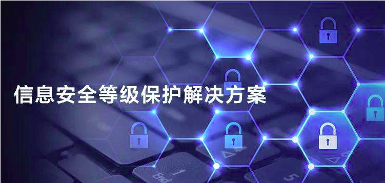 等保2.0：二级、三级参考配置+拓扑